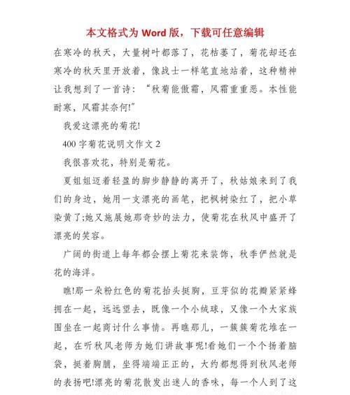 写菊花的万能开头和结尾怎么写的啊