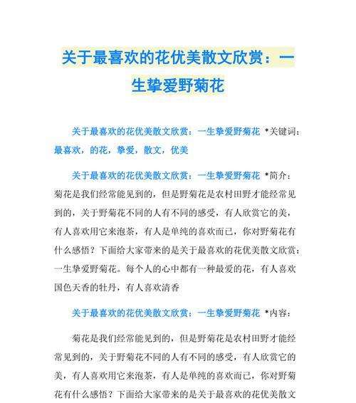 如何形容最爱的菊花？