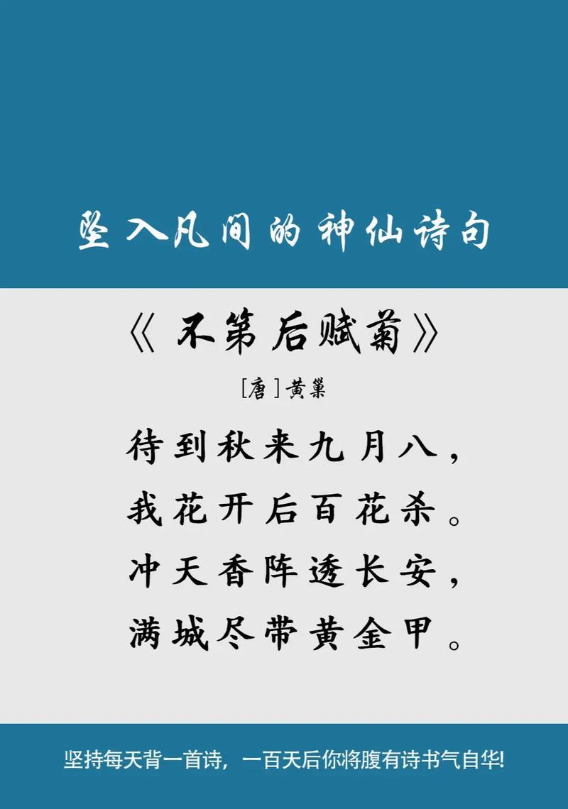 菊花古诗文章结尾的含义是什么？