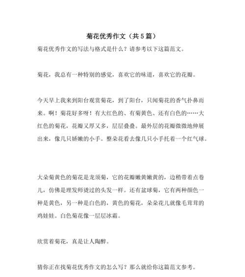 三年级作文中如何用简短句子描述菊花？