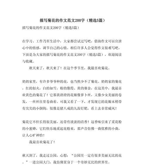 三年级作文中如何用简短句子描述菊花？