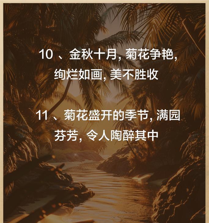 如何编写50字左右的菊花介绍句子？有哪些要点？