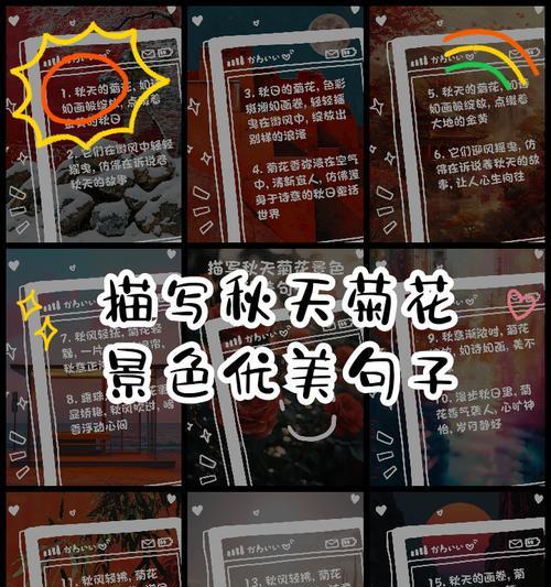 如何描写菊花？300字片段中有哪些优美句子？