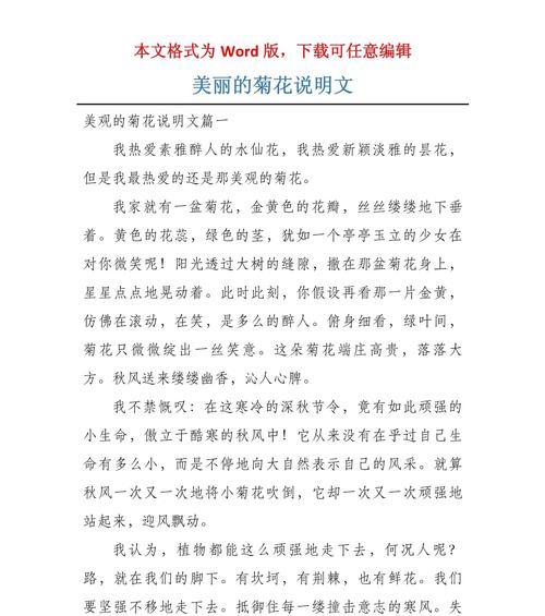 如何描写菊花？300字片段中有哪些优美句子？