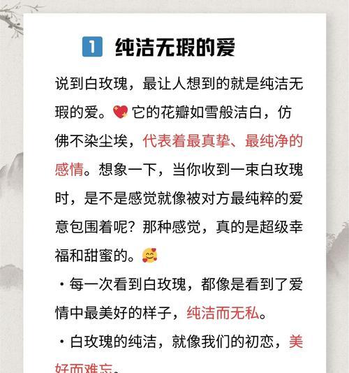 玫瑰与白玫瑰的花语和寓意有何不同？