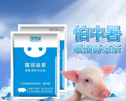喂猪时可用哪些凉茶植物？它们的健康益处有哪些？
