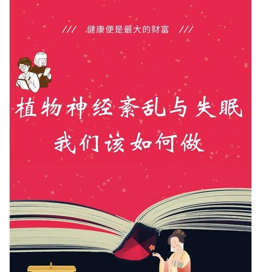 植物性紊乱的治疗方法有哪些？如何预防？