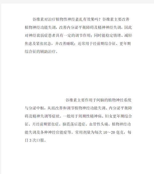 植物性紊乱的治疗方法有哪些？如何预防？