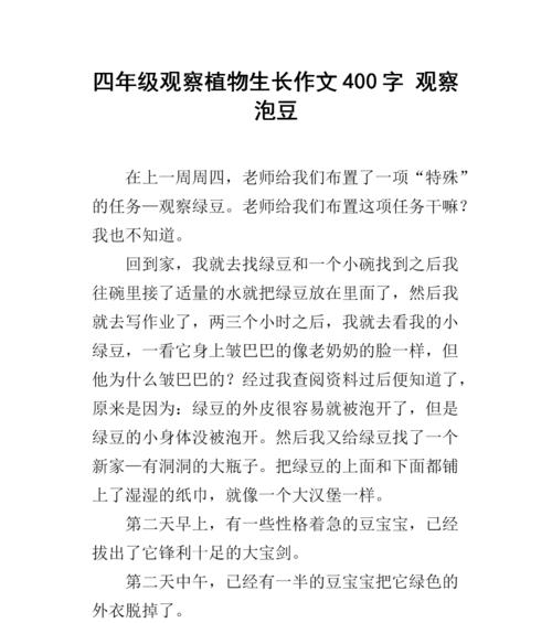 如何撰写植物的生长成果报告？