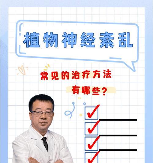 植物神经失调是什么意思？症状有哪些？