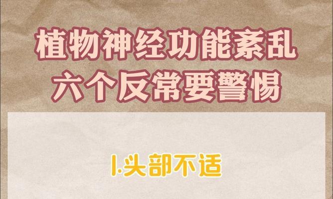 植物神经失调是什么意思？症状有哪些？