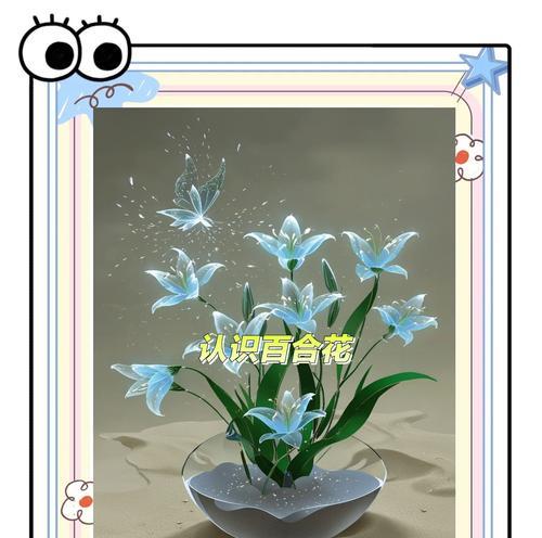 破百合的含义是什么？破百合在花语中代表什么？