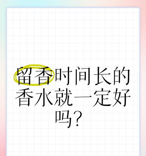 植物香水的留香时间应该是多久？如何延长香味？