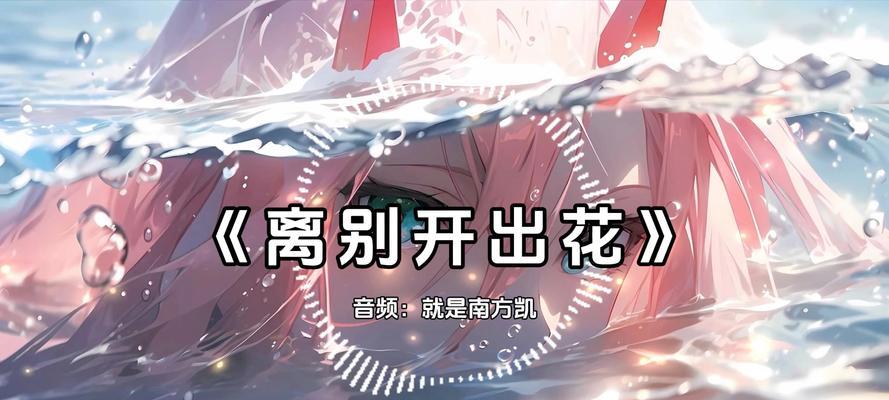哪种花象征着离别？花语中离别的花有哪些？
