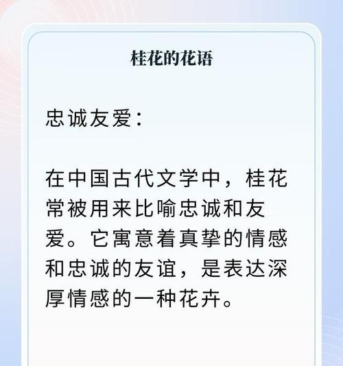 桂花花语中的典雅句子有哪些？它们在文学中如何被运用？