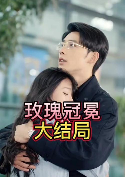 冠冕玫瑰的花语有何深意？