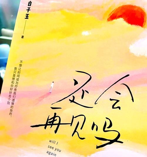 青春离别的花语是什么？青春离别的花语含义是什么？
