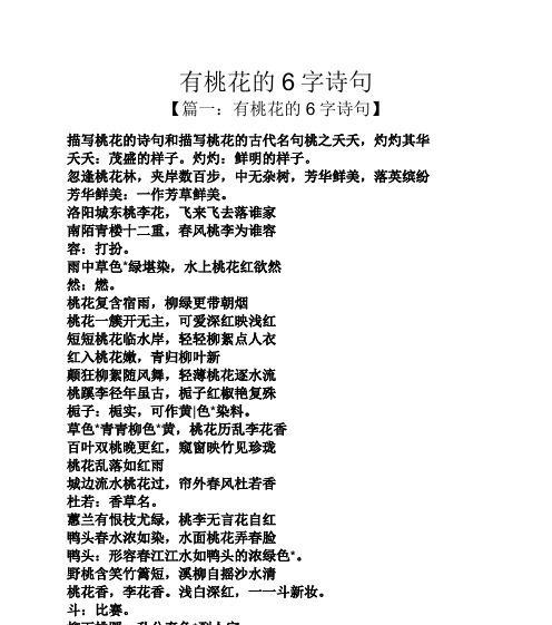 桃花的花语诗句有哪些？桃花在花语中扮演什么角色？