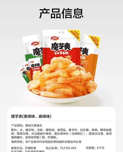 魔芋爽代表什么花语？