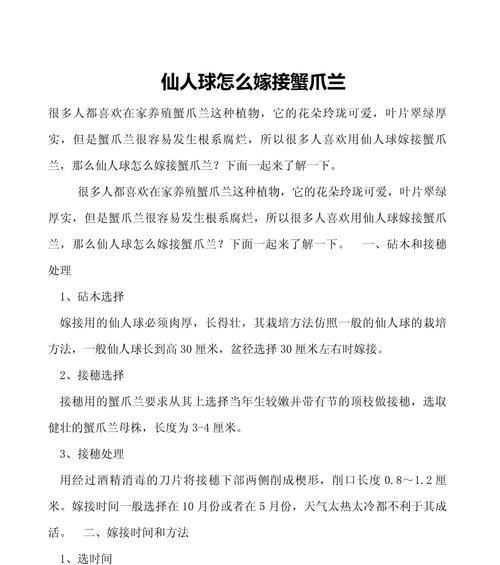 仙人球嫁接后死亡的原因是什么？