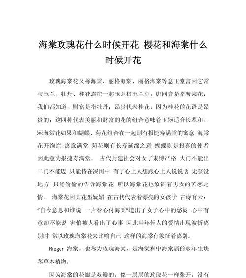 海棠玫瑰花如何管理才能更美观？有哪些管理技巧？