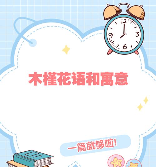 各种花朵的花语分别是什么？花朵的花语有何不同？