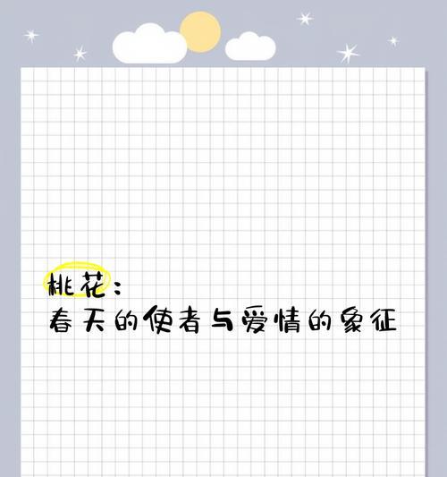桃花的花语有何含义？在爱情中象征着什么？