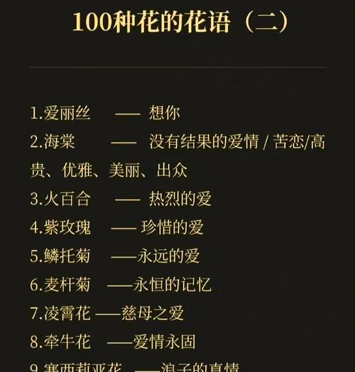 花语中代表幸运的含义是什么？