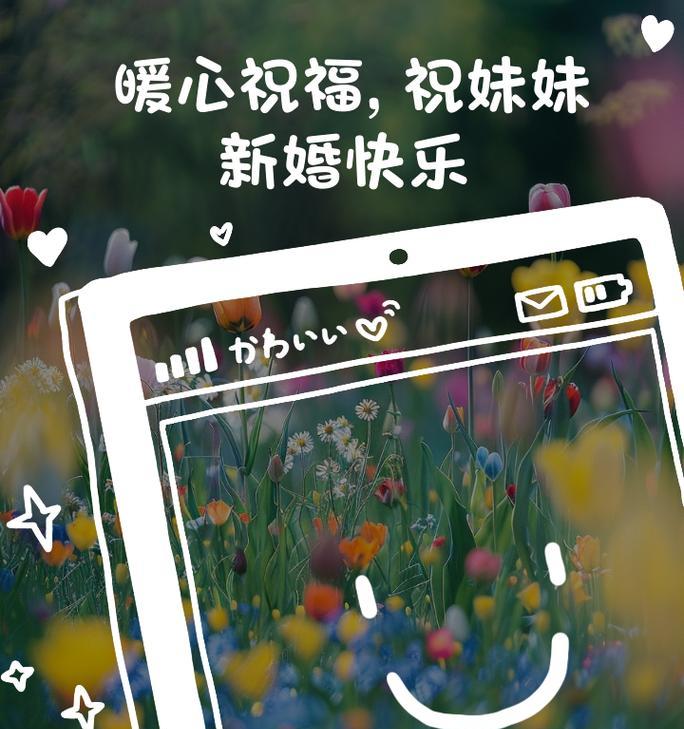 新婚时送给妹妹的花语是什么？妹妹新婚的花语代表什么？