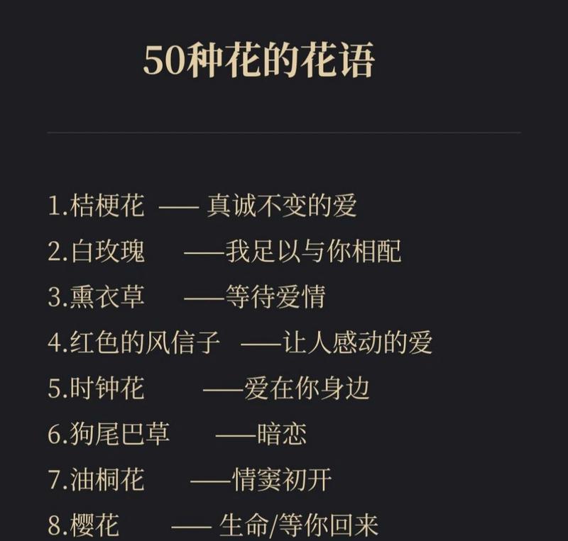 表达真诚爱意的花语是哪种花？