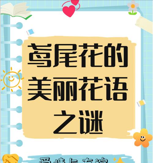 依依的花语代表什么？如何正确表达情感？