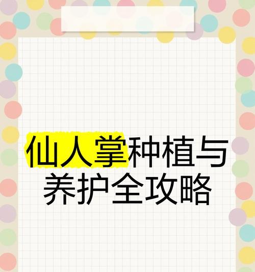 湖南地区种植仙人掌的技巧有哪些？