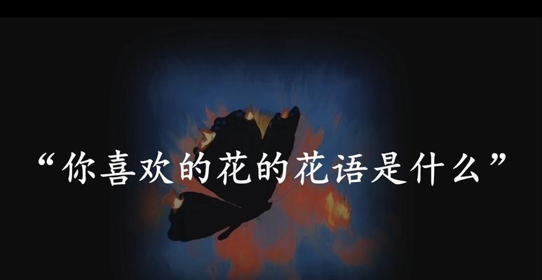 荼蘼花的花语是什么？它有什么寓意？