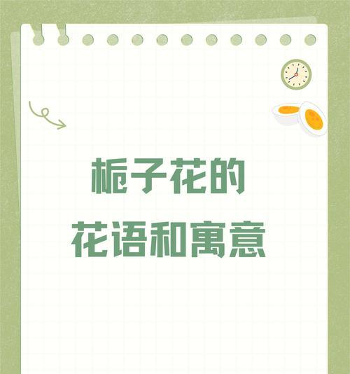 夏威夷栀子花花语是什么？它有哪些特别的含义？