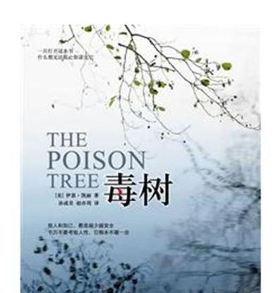 哪种树被认为是最毒的？
